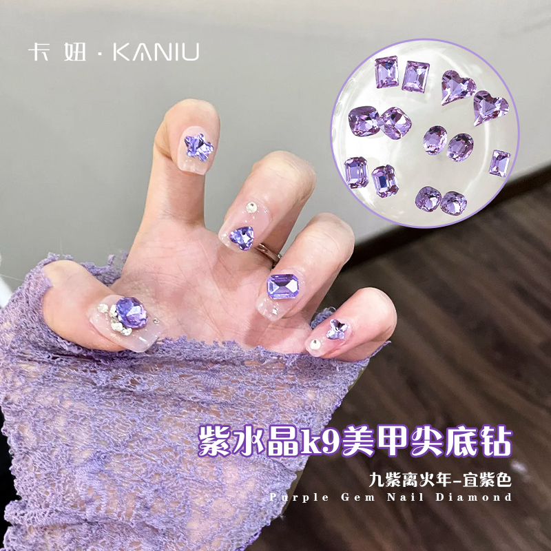 高品质紫色美甲钻K9异形钻