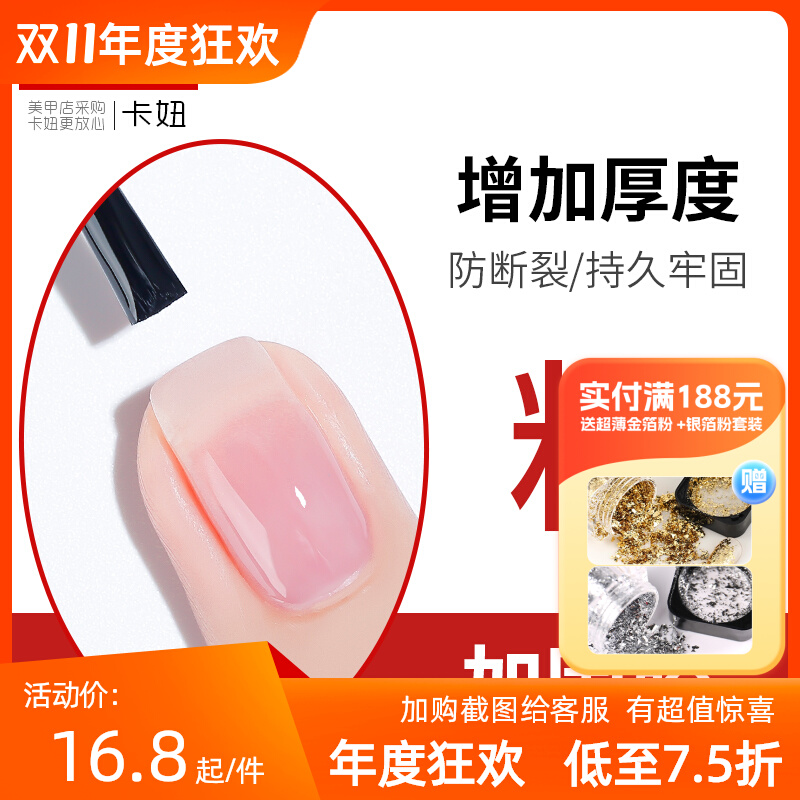美甲指甲油胶加钙护甲胶光疗可卸QQ甲芭比胶加固胶透明色包邮粘钻