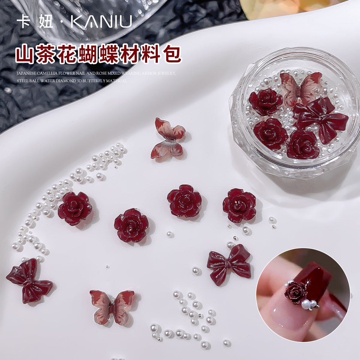 卡妞美甲饰品爆闪珍珠山茶花混装