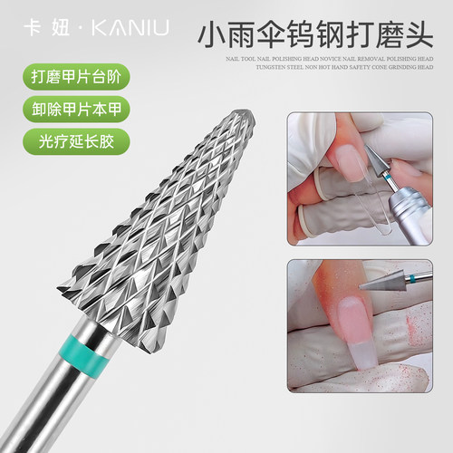 美甲小雨伞钨钢打磨头前置指甲