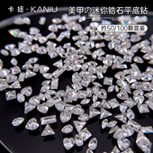 爱心拼钻饰品爆闪迷你微锆石平底钻超闪指甲装 美甲2026新款 混装 饰