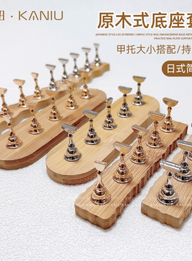 美甲练习底座原木极简风甲托粘土金属指托甲片托穿戴甲工具制作