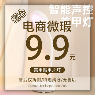 会员专享价 9.9元 甲片灯 加入会员自动减 99新微瑕
