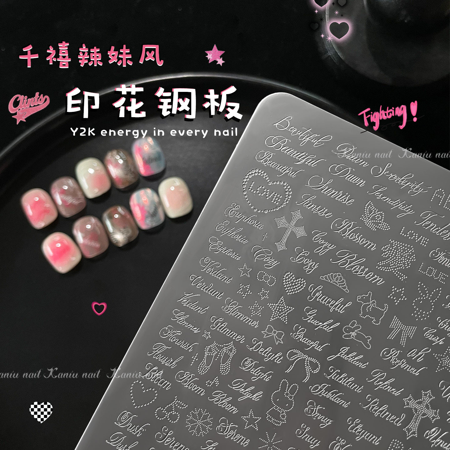 卡妞千禧辣妹字母印花美甲钢板朋克风克罗心星星爱心线条转印工具
