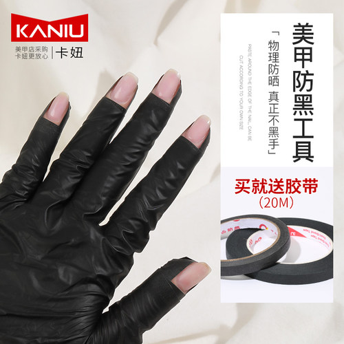 美甲防黑手套防紫外线黑手指甲手部防护胶带烤灯光疗美甲店工具 - 封面