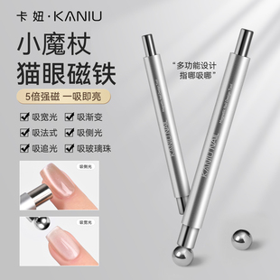 双头二合一法式 卡妞强力小魔杖猫眼磁铁新款 宽光玻璃珠美甲吸铁石