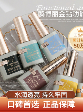 欧博丽底胶封层甲油胶镀晶磨砂蹭粉加固胶美甲店专用塑形建构胶