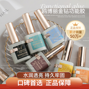 欧博丽底胶封层甲油胶镀晶磨砂蹭粉加固胶美甲店专用塑形建构胶