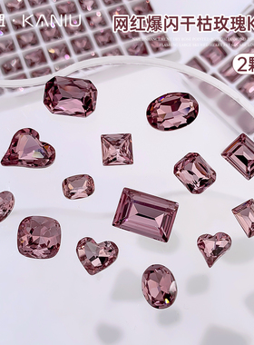 美甲饰品钻石爆闪干枯玫瑰K9钻饰超闪指甲装饰爱心椭圆2025年新款