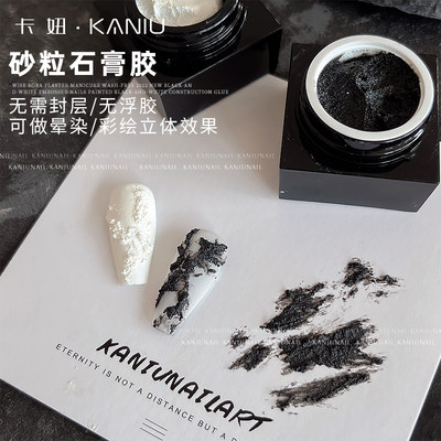 立体免洗石膏胶kaniu/卡妞