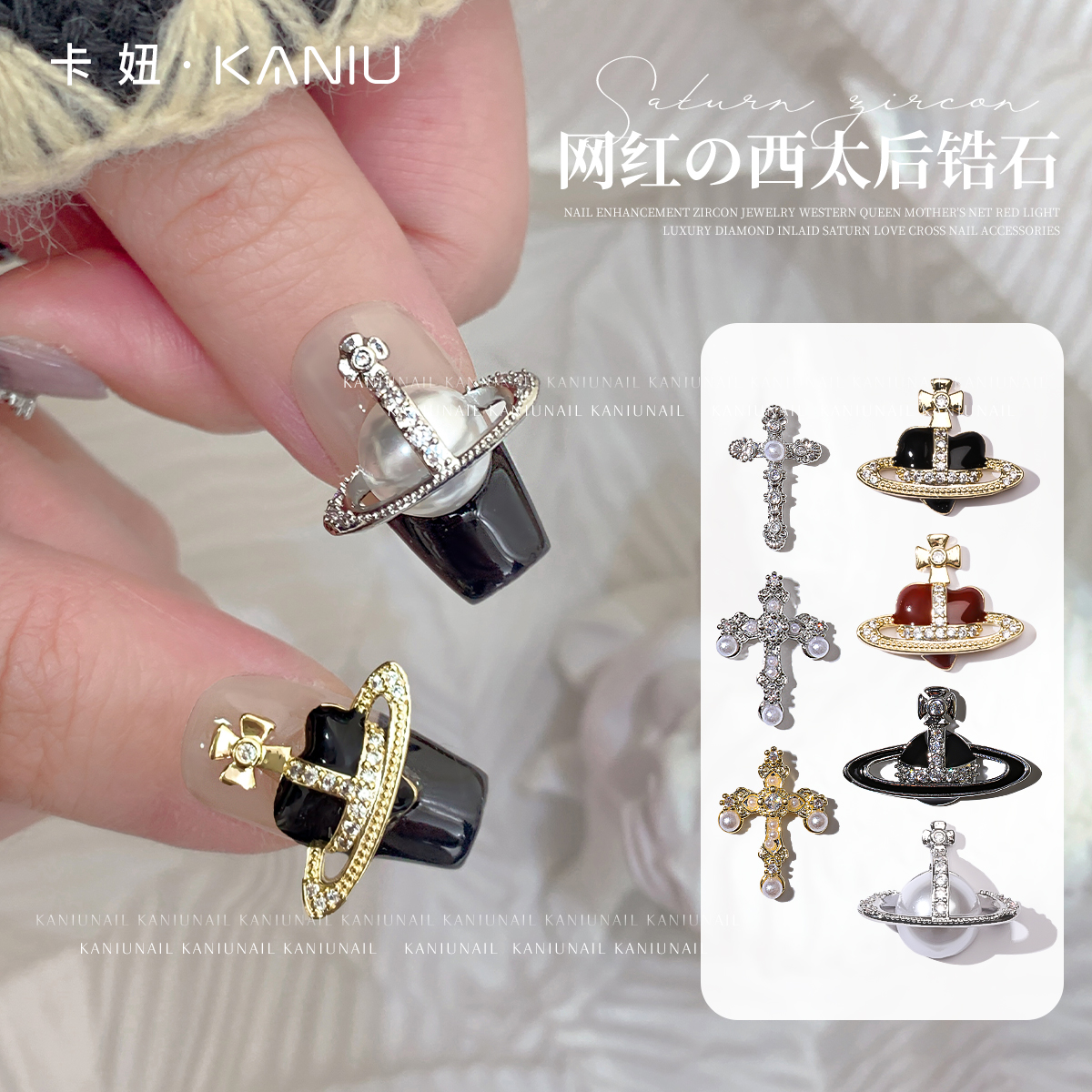 美甲金属饰品珍珠克罗心朋克风指甲配饰网红西太后元宇宙爱心钻饰