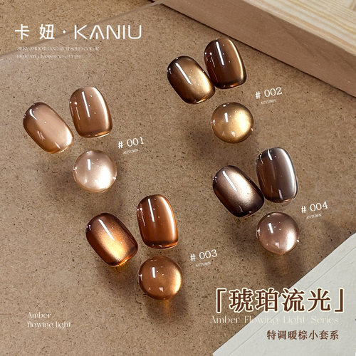 秋冬爆闪美拉德琥珀棕色猫眼