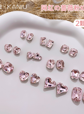 美甲钻饰爆闪蔷薇粉K9钻石超闪指甲装饰品 2颗装尖底网红爆款贴饰