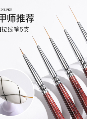 日式拉线笔超细专业美甲笔刷套装5支画花彩绘拉丝调色光疗笔工具