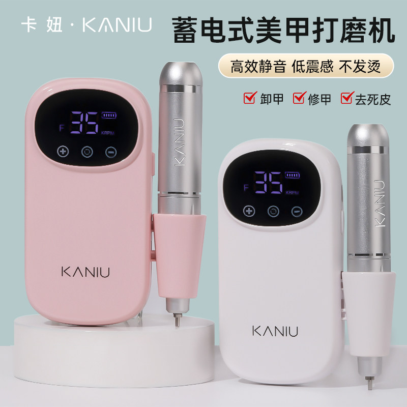 卡妞美甲工具定制蓄电打磨机图片