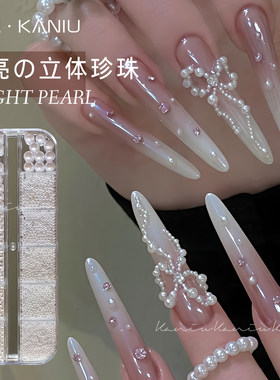高品质不掉皮立体珍珠美甲装饰品