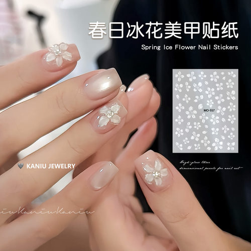 卡妞春日冰花立体浮雕美甲贴纸
