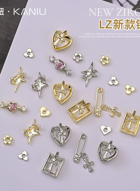 美甲饰品贴片LZ新款超闪锆石立体星芒爱心金属别针指甲装饰小配件