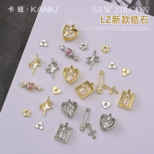 超闪锆石立体星芒爱心金属别针指甲装 美甲饰品贴片LZ新款 饰小配件