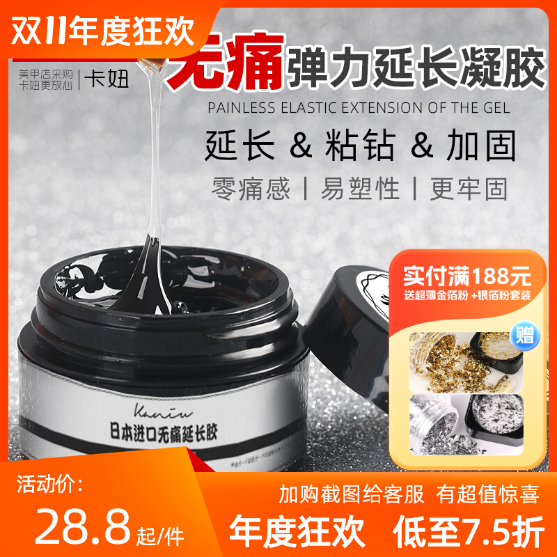 卡妞升级版日本新款无痛弹力可卸光疗胶延长凝胶美甲专用加固持久