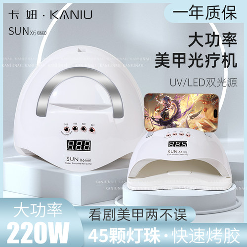 看剧美甲两不误220W大功率