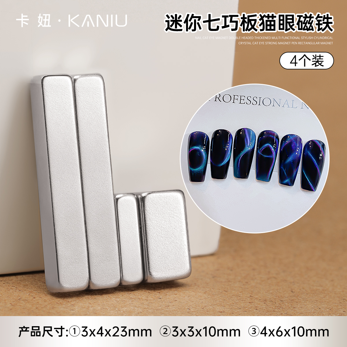 卡妞美甲迷你七巧板猫眼磁铁套装