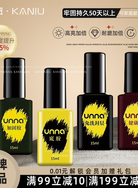 unna优娜底胶封层套装甲油胶加固胶超亮免洗美甲店专用指甲功能胶