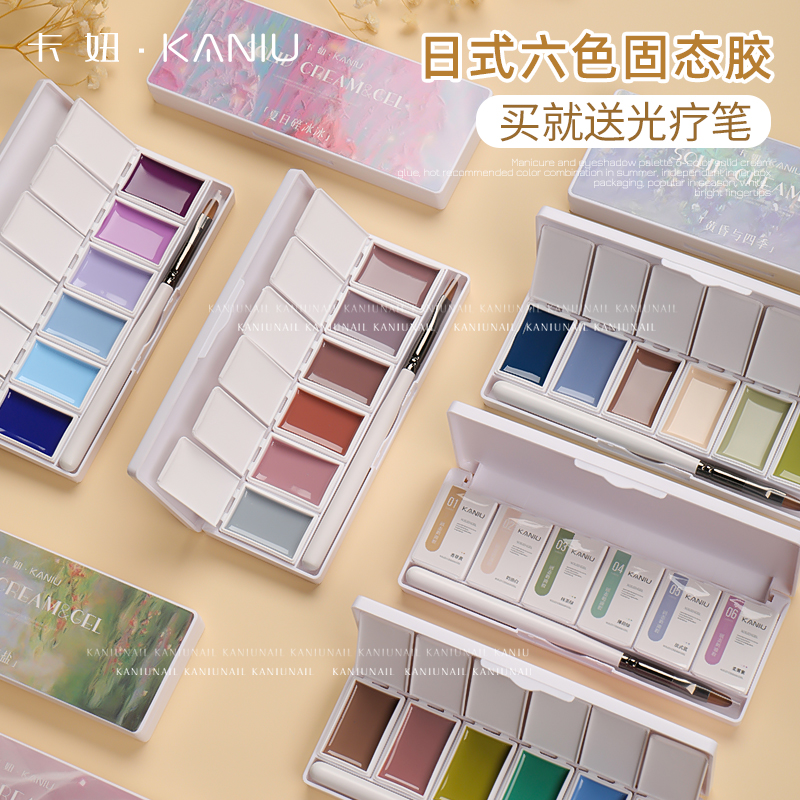 卡妞日式6色固态胶奶油膏体