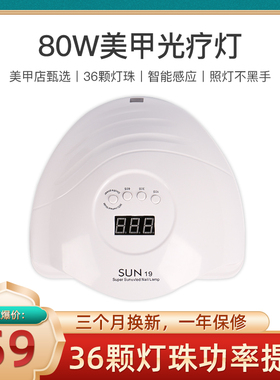 80W专业美甲光疗机感应速干甲油胶烤灯开店专用烘干工具led美甲灯