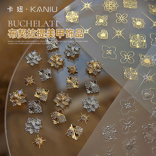 卡妞美甲贴纸超闪布契拉提小配件