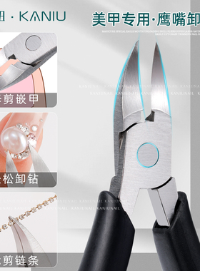 卡妞美甲鹰嘴卸钻钳超省力剪钻钳剪链条专用指甲钳子工具修整甲沟