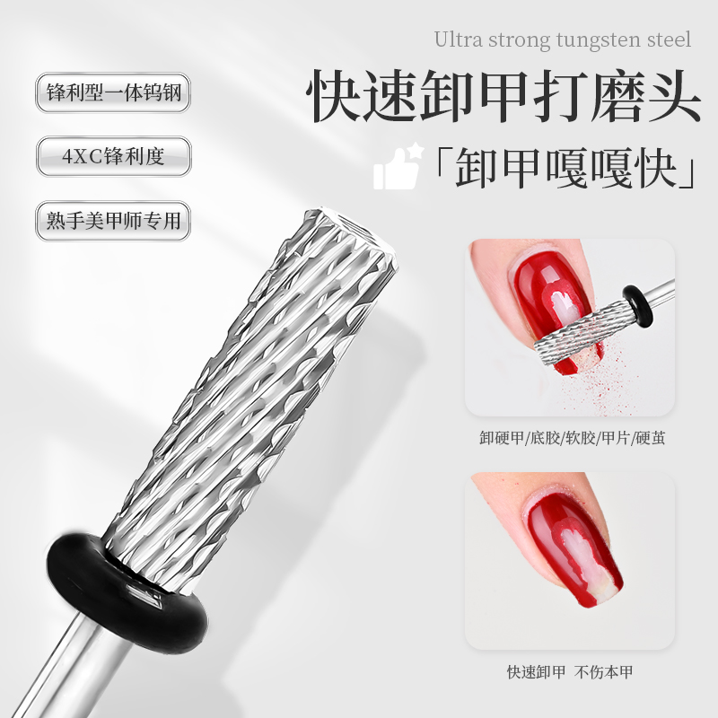 美甲打磨头快速卸甲不烫手