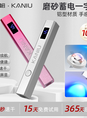 8秒速干丨手持美甲一字灯小型速干便携美甲灯长蓄电指甲光疗烤灯