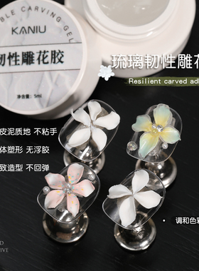 美甲透明韧性雕花胶造型胶