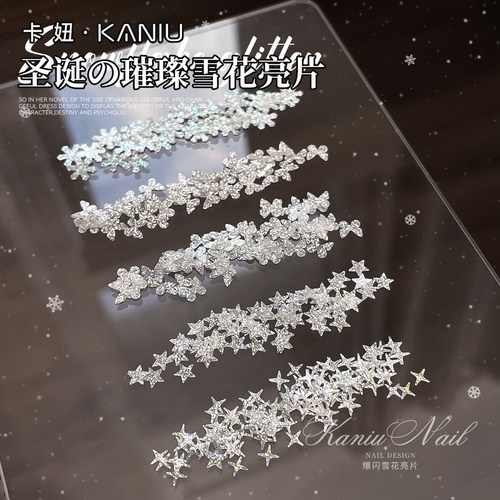 美甲闪粉亮片圣诞爆闪蝴蝶星芒