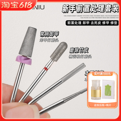 美甲打磨头钨钢新手前置处理工具套装美甲店专用卸甲去死皮开口袋
