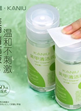 美甲清洁水按压瓶大容量