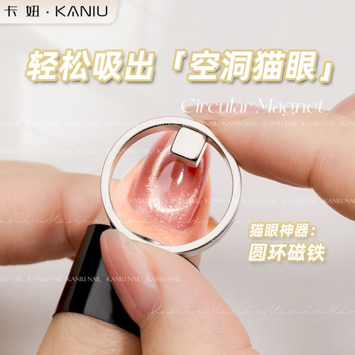 卡妞3秒吸空洞猫眼磁铁神器