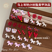 新年红色卡通可爱小马美甲饰品糖葫芦马年发财美甲店diy指甲装 饰