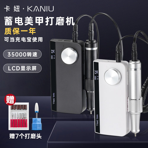 卡妞501蓄电美甲打磨机