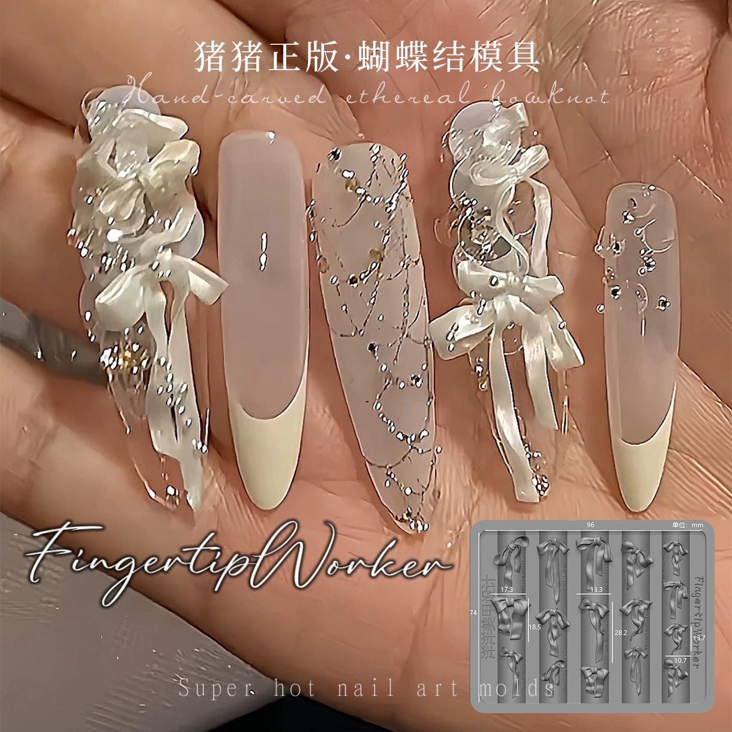 猪猪爆款蝴蝶结模具洋洋老师猪猪联名手雕绸缎飘带印花美甲工具,彩妆/香水/美妆工具,美甲工具,淘宝优惠券,粉丝福利购,淘宝优惠卷