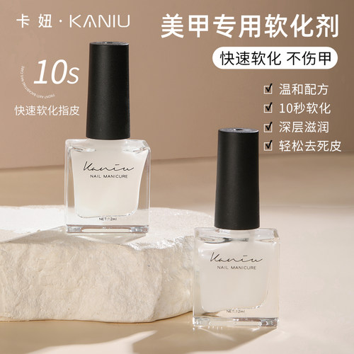 卡妞软化剂去角质边缘美甲工具