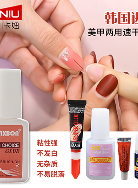 BYB美甲带刷胶水10g 贴甲片5克粘平底钻饰品满钻啫哩胶水牢固持久
