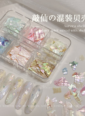 卡妞超薄炫彩极光贝壳片美甲装饰