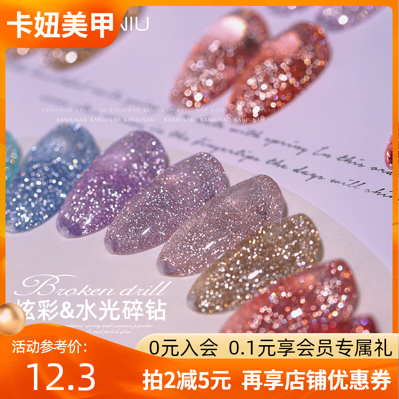 幻彩碎钻指甲油胶2023年新款水光璀璨冰透色光疗胶超闪美甲店专用