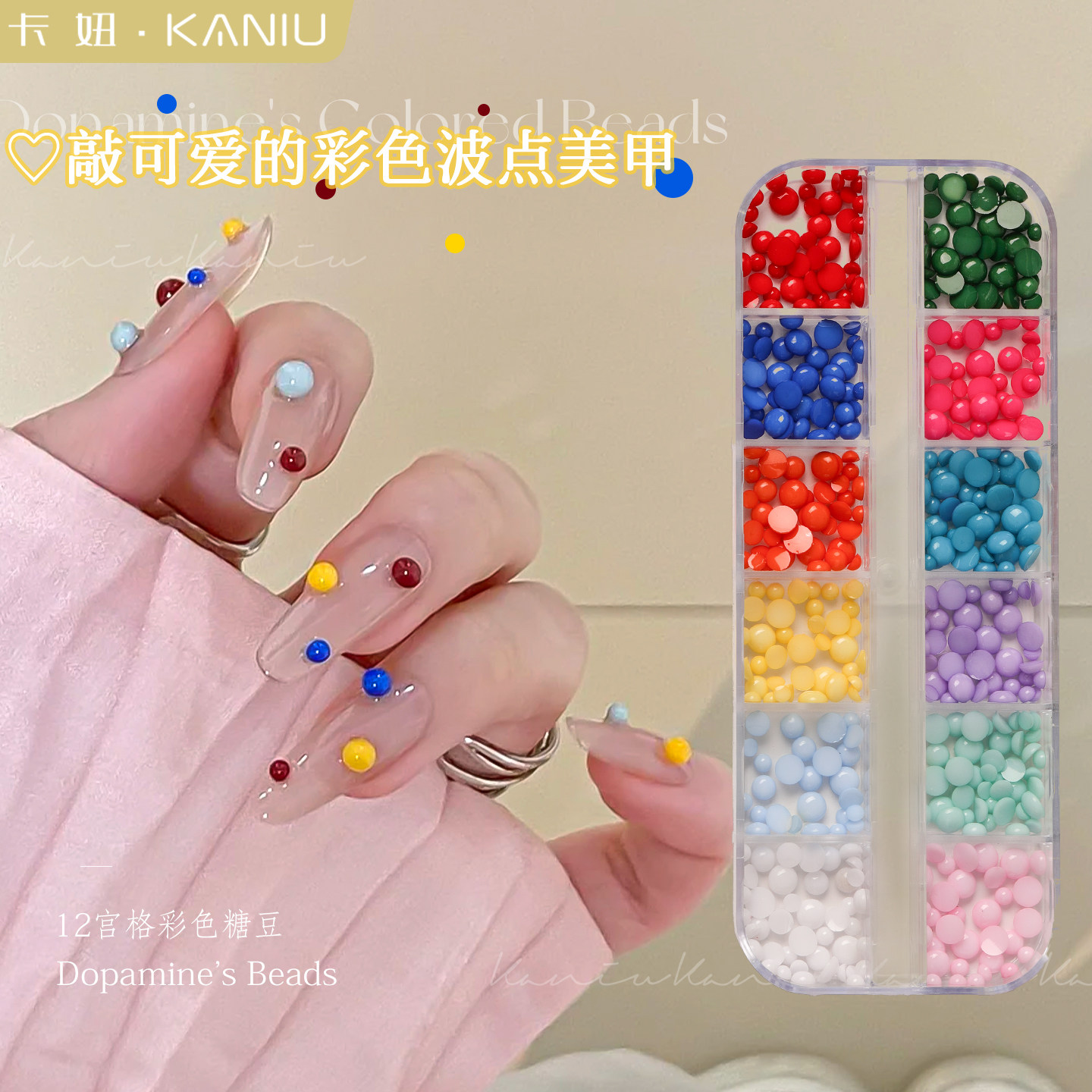 卡妞新款多巴胺彩色糖豆美甲饰品混装圆形平底树脂清新指甲装饰