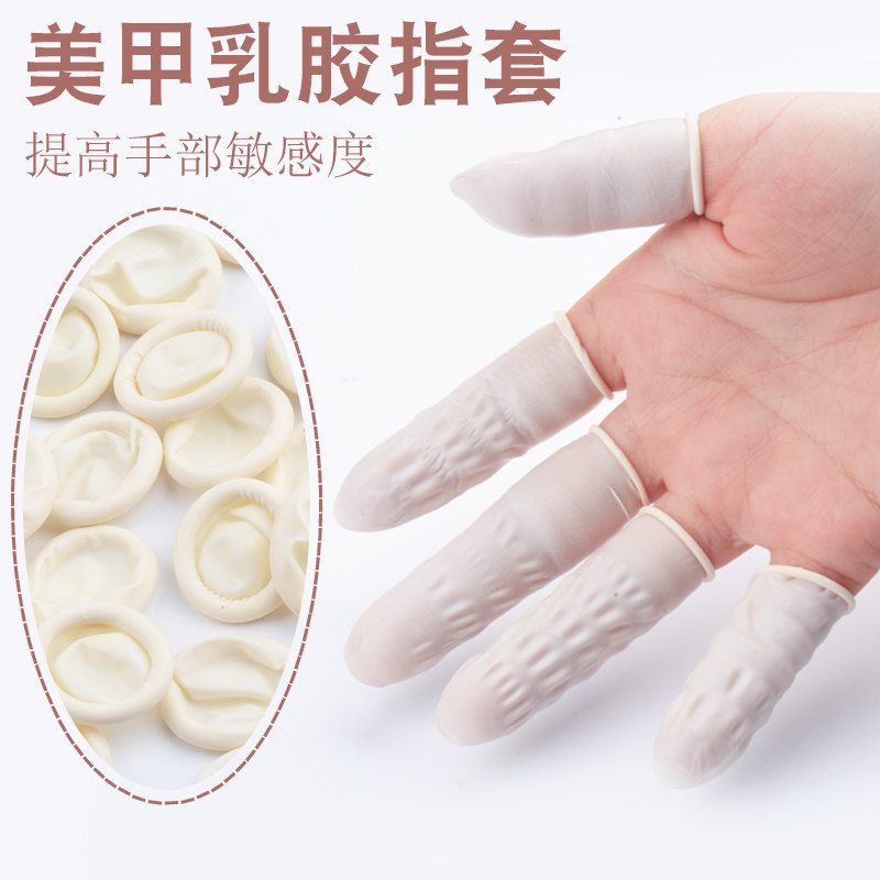 美甲乳胶指套一次性防静电橡胶劳保美容院美甲工具手指套安全环保