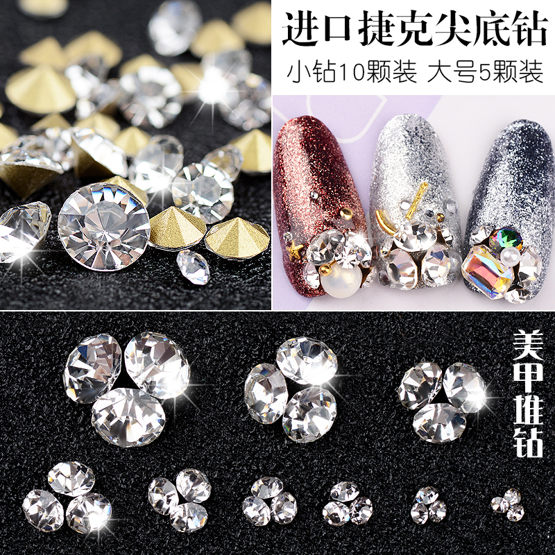 日系美甲进口捷克尖底钻亮奥钻立体堆钻钻石指甲饰品玻璃银白水钻