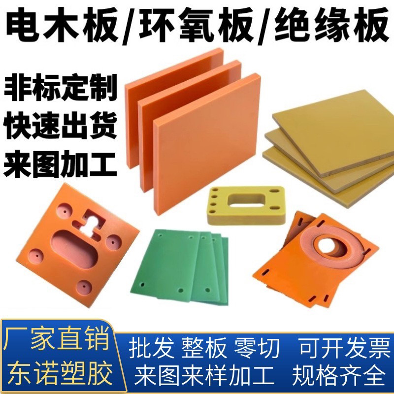 橘红色电木板防静电黑色耐高温治具玻纤板 环氧板 电木板加工定制