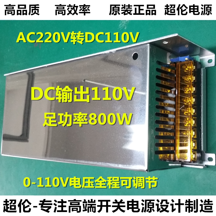 直流输出稳压开关电源 220v转110v电源 7a s-800w ac220v转dc110v